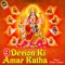 Katha Kangra Devi - Kumar Sanjeev lyrics