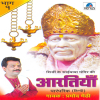 Various Artists - Aartiyan, Vol. 1 (Hindi) artwork