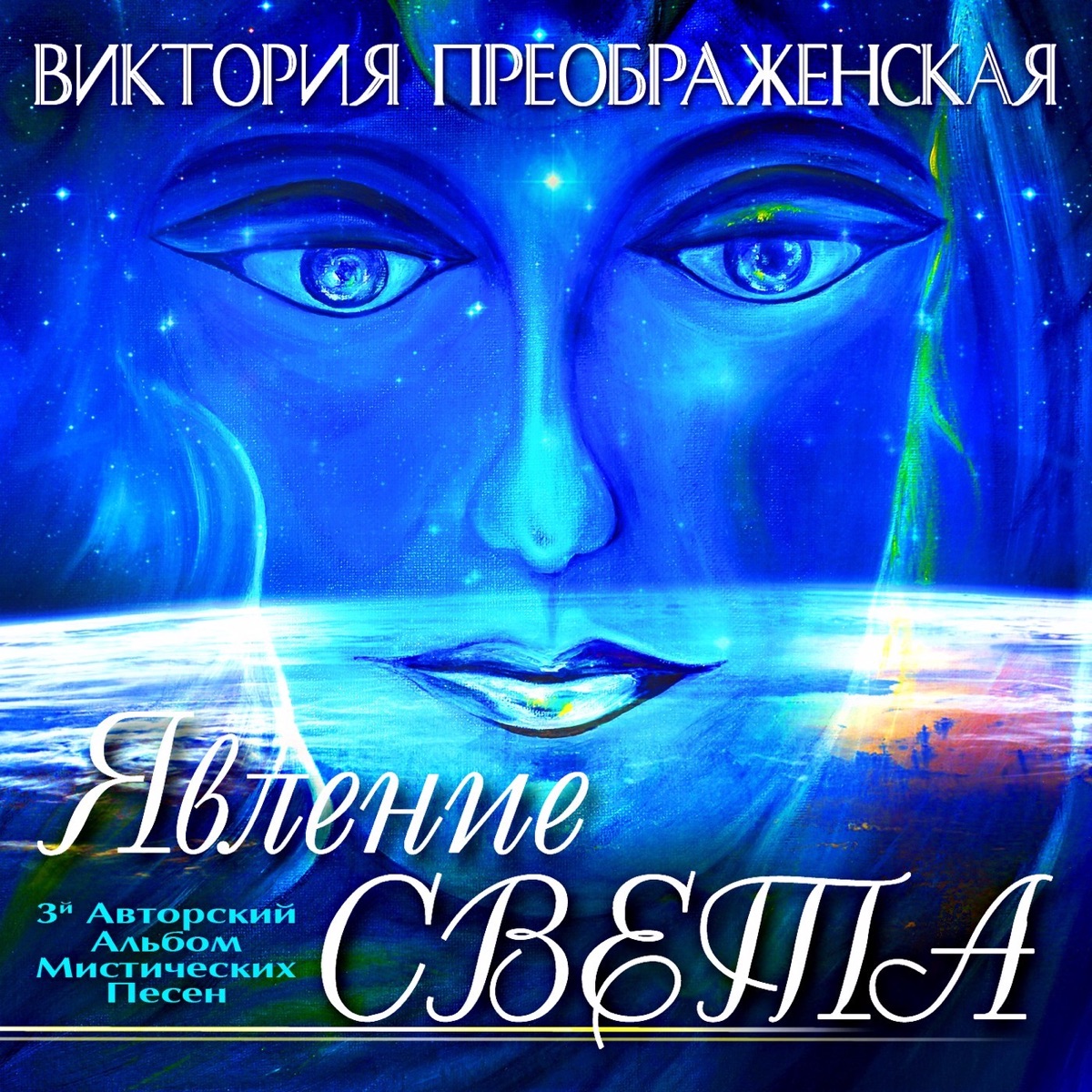 Света – Тайна: слушать и скачать mp3 песню