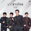 นางสาวไทย - Single