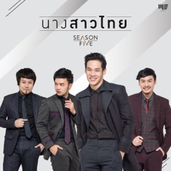 Season Five - นางสาวไทย
