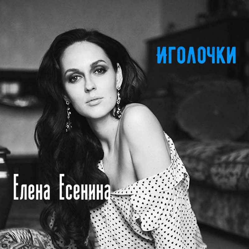 Комната елена есенина