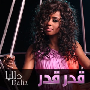 Gader Gader - Single