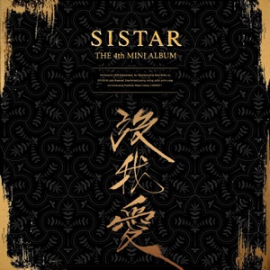SISTAR - I Like That - Line Dance Music