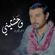 Wahashteeni - Majid Almohandis