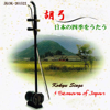 Chinese fiddle's Japanese Traditional Music the Four seasons - Ensemble Jasmine