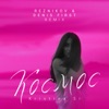 Космос (Reznikov & Denis First Remix) - Single