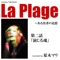 La Plage - Performed soul - EP