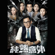 Unexpected Fate (Theme from TV Drama "Presumed Accidents") - Hubert Wu
