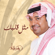 Methel Qalbk - Rashed Al Majid