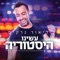 Im Rak Efshar (feat. Rotem Cohen) - Lior Narkis lyrics