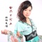 Kaikon - Akari Hino lyrics