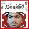 Kovil (Original Motion Picture Soundtrack) - EP