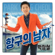 항구의 남자 - Baksangcheol