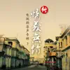 新情義無價 (電視劇原聲專輯2) album lyrics, reviews, download