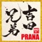 Hyakka Ryouran - Yoshida Brothers lyrics