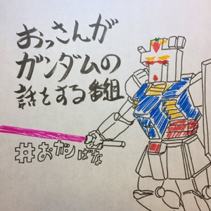 #おガンばな 「オラザク研究所 レポート2」SDガンダム相撲岡山場所