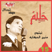 Nebtady Menen El Hekaya (Live) - Abdel Halim Hafez