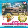Ente Malayaalappuzha Amma album lyrics, reviews, download