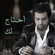 Ahtaj Lek - Rashed Al Majid