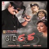 CID Eesha (Original Motion Picture Soundtrack) - EP