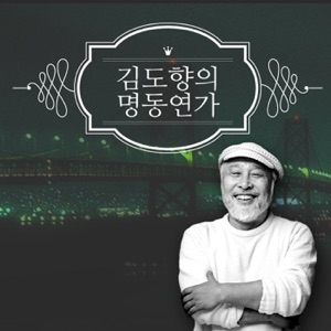 2017년 1월 6일 김도향의 쉼표 하나