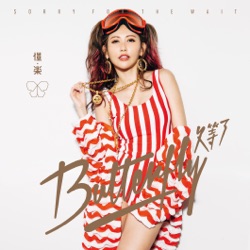 Butterfly Chien - 今天愛了沒