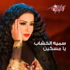 Ya Meskeen - Single