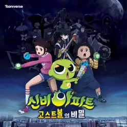 Ma Friend (From 신비아파트: 고스트볼의 비밀 [Original Television Soundtrack]) - Single - Oh My Girl