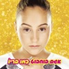 כמו בריו - Single