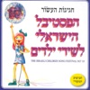 Festival Shirey Yeladim, Vol. 10