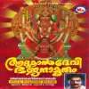 Attukal Devi Bhajanaamrutham album lyrics, reviews, download