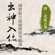Tears of Jiang Girl - Noble Band