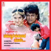 Nammoora Mandara Hoove (Original Motion Picture Soundtrack) - Ilaiyaraaja & Ilayaraja