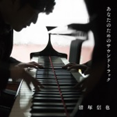 Close to you 〜セナのピアノI artwork