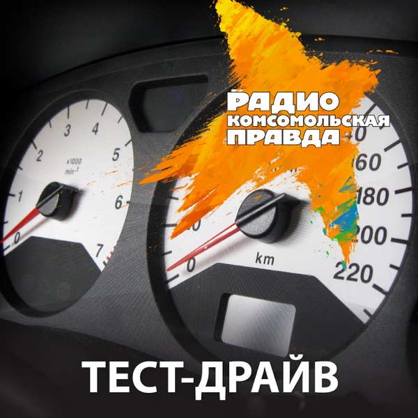 Тест-драйв cover