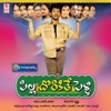 Pilla Dorakithe Pelli (Original Motion Picture Soundtrack) - EP