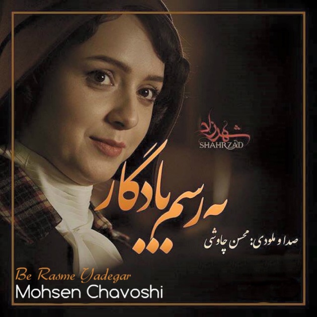 mohsen chovui hamkhaab shahrzad 2015 mohsen chovui hamkhaab shahrzad 2015