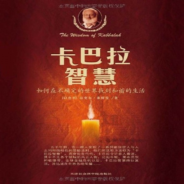 卡巴拉智慧 cover