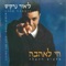 Rotze Lachazor - Lior Narkis lyrics