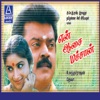 En Aasai Machan (Original Motion Picture Soundtrack) - EP, 1994