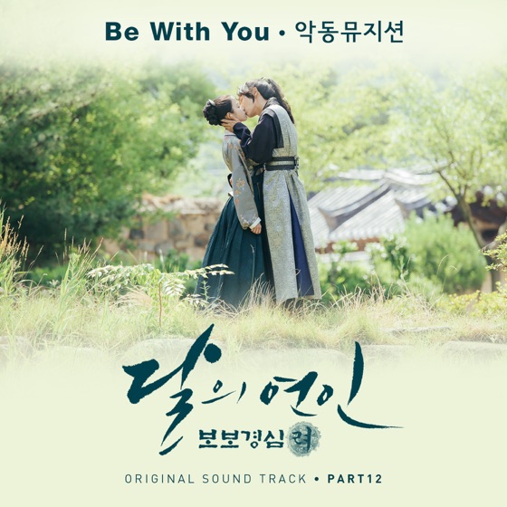 Cover artwork for Be With You