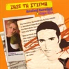 Zise tin stigmi (feat. Carpe Diem) - EP