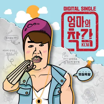 Hedgehog Love (feat. 조맹순여사 & 하림) - Single - KCM