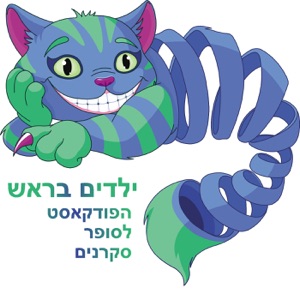 פרק 3 – קייטי פרי, לגו, גאליס קונקט ושירי הפתעה