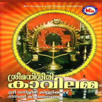 Sree Manisseeri Kavilamma - EP by Lalitha Rajagopal & Ramesh Murali album reviews, ratings, credits