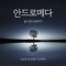 Andromeda - Sung Si Kyung & Jung Yumi lyrics