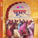 Ghoomar, Vol. 1 - Seema Mishra