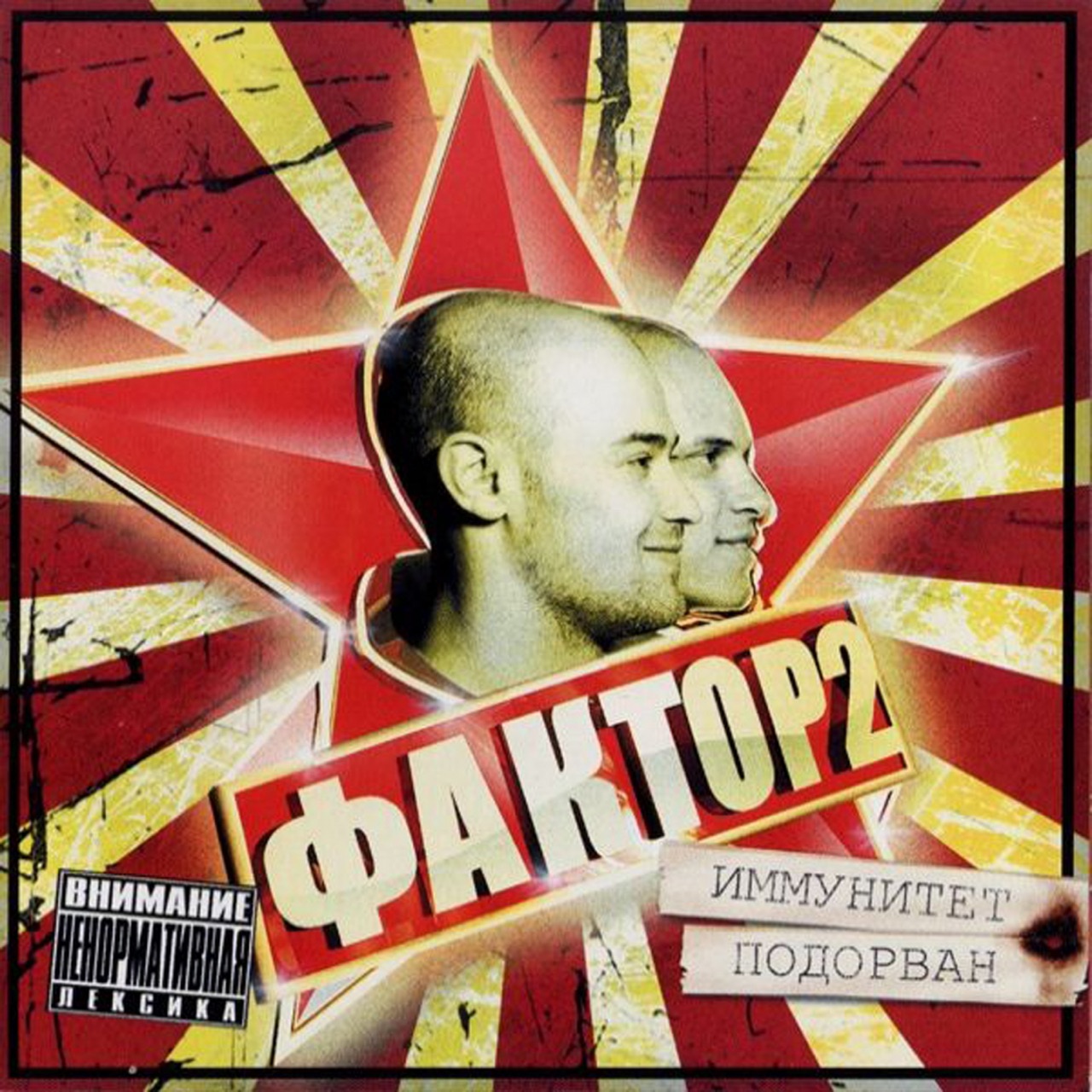 Фактор 2 - подними же трубку lyrics musixmatch.