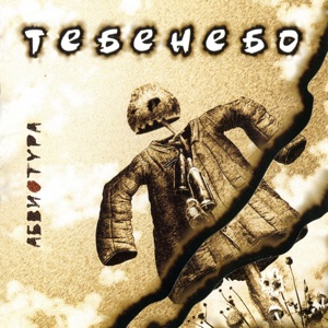 Тебенебо
